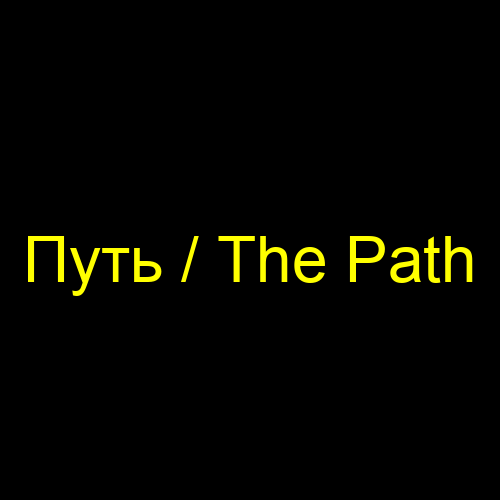 Os path это